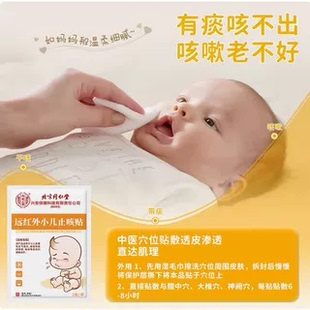 北京同仁堂内廷上用慢性支气管炎止咳贴咳喘化痰咽炎祛痰清肺专用