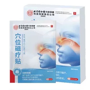 北京同仁堂内廷上用咽扁穴位磁疗贴缓解过敏性鼻炎膏贴