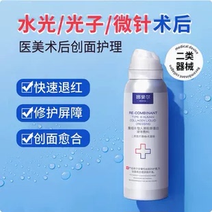 二类医疗器械字医用喷雾光子微针术后冷敷敏感肌屏障修护液体敷料