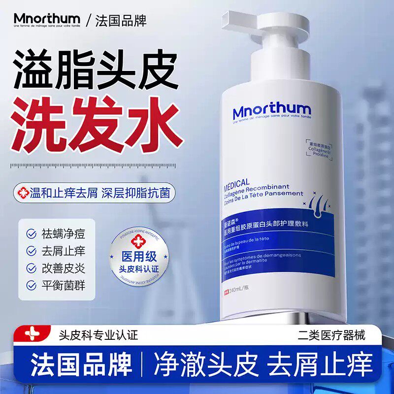 医用洗发水脂溢性皮炎专用洗头去膏药贴（器械）