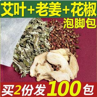 花椒生姜干姜片泡脚药包男女士专用艾草叶坐月子老姜粉草本足浴8