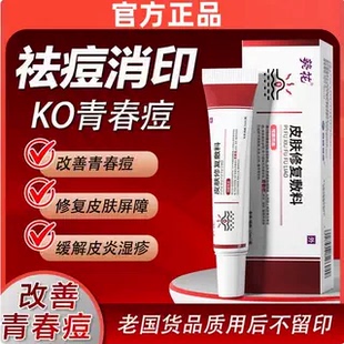 葵花医用祛痘痘印膏药红肿消炎修复淡化去痘坑痘疤凹洞凝胶女男士