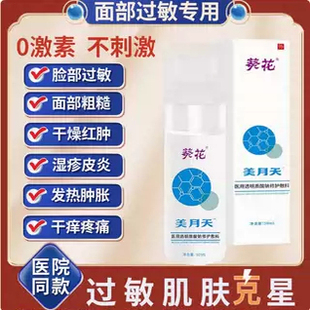 过敏皮肤修复脸部医用脸上干燥起皮痒面部红肿泛红去红血丝敏感肌