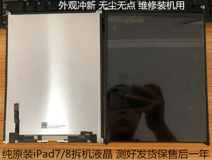原装全新拆机ipad5 6 7 8代液晶屏a2270 2197 2430内屏总成2200