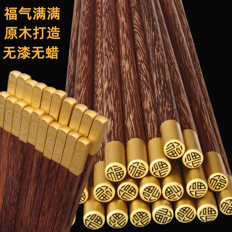 福字防滑家用筷子天然鸡翅木