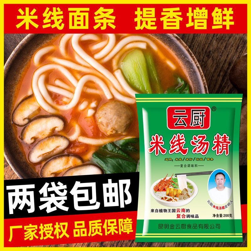 云厨米线汤精200g调料粉麻辣烫