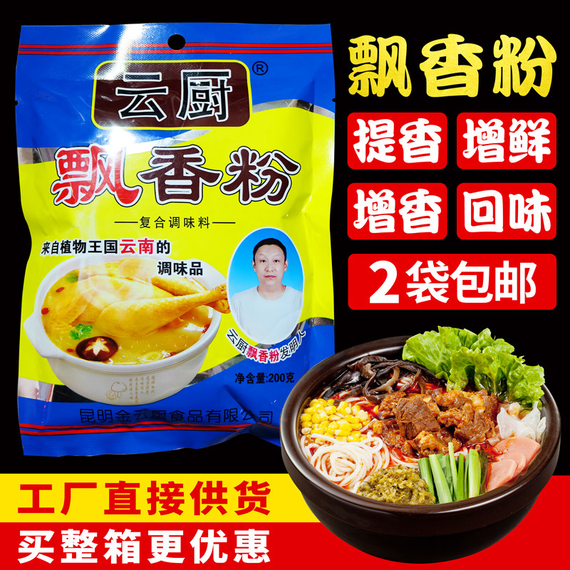 云厨飘香粉精品籽精油脂粉末调味料200g增香提鲜火锅烧烤回味香粉,粮油调味/速食/干货/烘焙,复合食品调味剂,淘宝优惠券,粉丝福利购,淘宝优惠卷