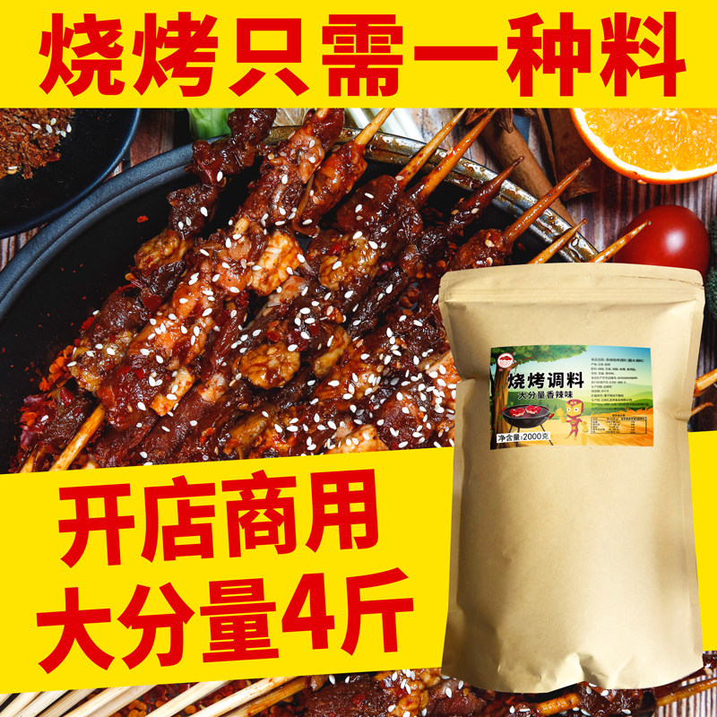 烧烤调料商用2000g*1袋香辣味