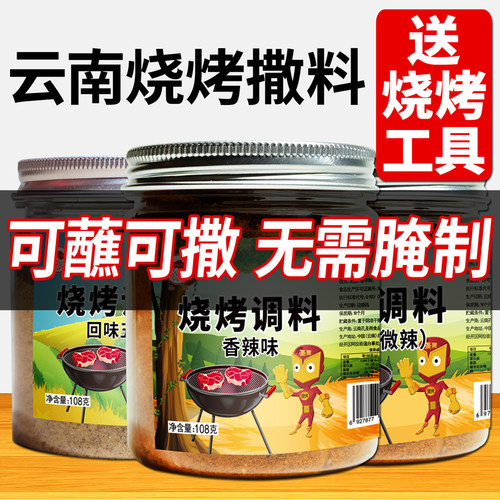 香辣烧烤一种料油炸烤肉串调料