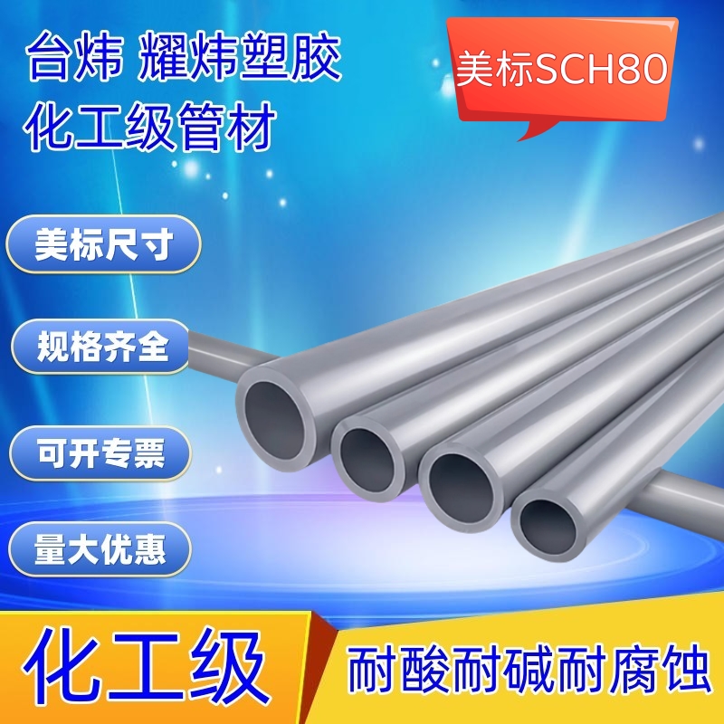 CPVC管国标化工管PVC工业管道