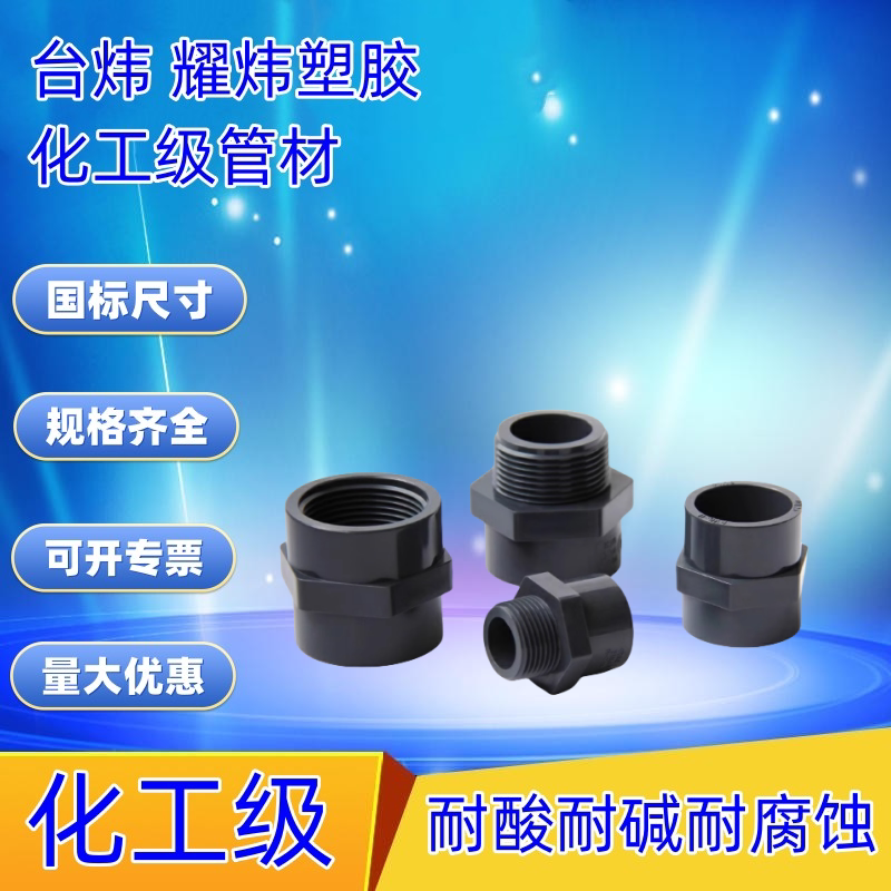 耀炜UPVC内丝直接外牙接头外丝图片
