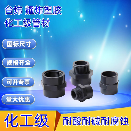 耀炜UPVC内丝直接外牙接头外丝