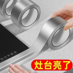 耐高温铝箔厨房灶台防油美缝防霉封边条水槽水池子防水缝隙贴条