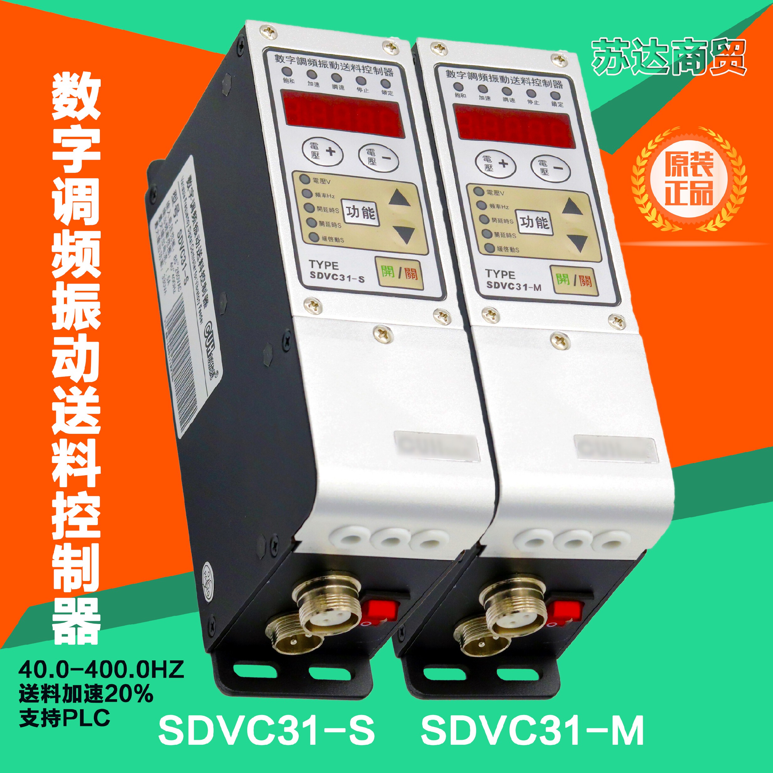 震动盘智能SDVC31-S 31-M振动盘数字调频振动送料调速控制器L