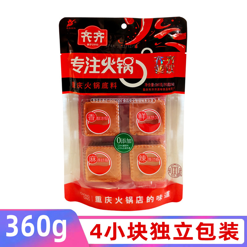 重庆齐齐火锅底料宿舍一人小方块