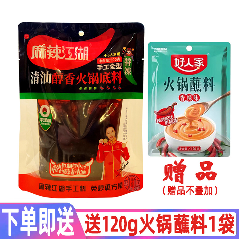 麻辣江湖清油火锅底料500g正宗四川特产手工全型特辣麻辣烫冒菜料 粮油调味/速食/干货/烘焙 火锅调料 原图主图