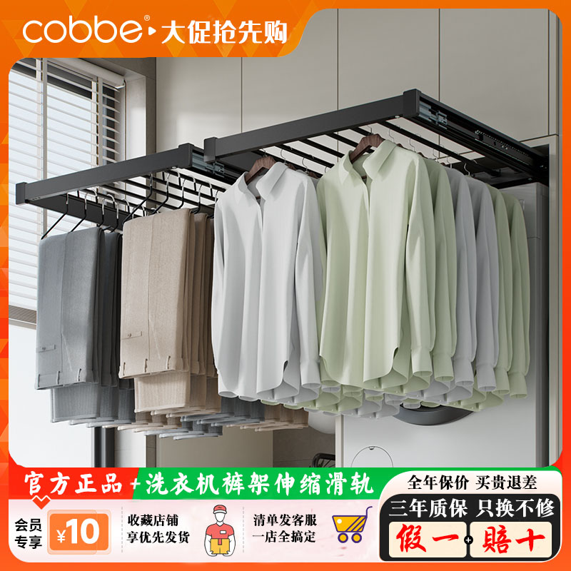卡贝隐藏式洗衣机晾衣架伸缩裤架