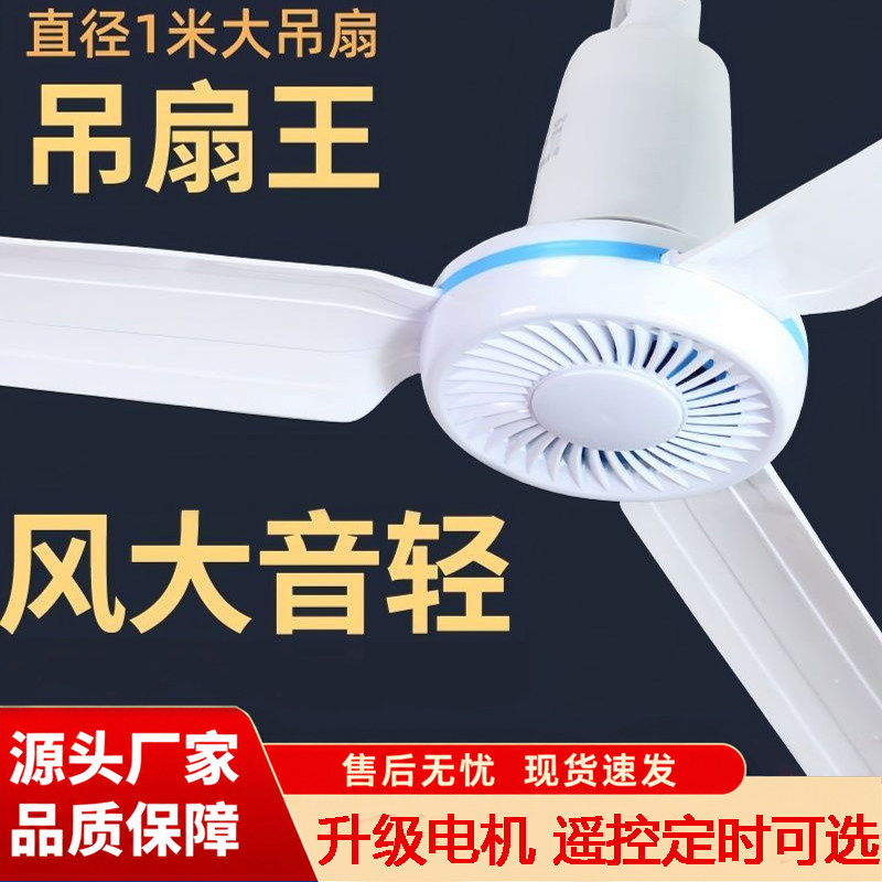 大吊扇大风力家用客厅厨房学生宿舍床上塑料工业吊挂式电风扇大号图片