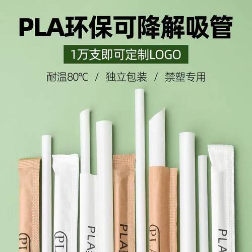PLA可降解吸管PLA可降解吸管