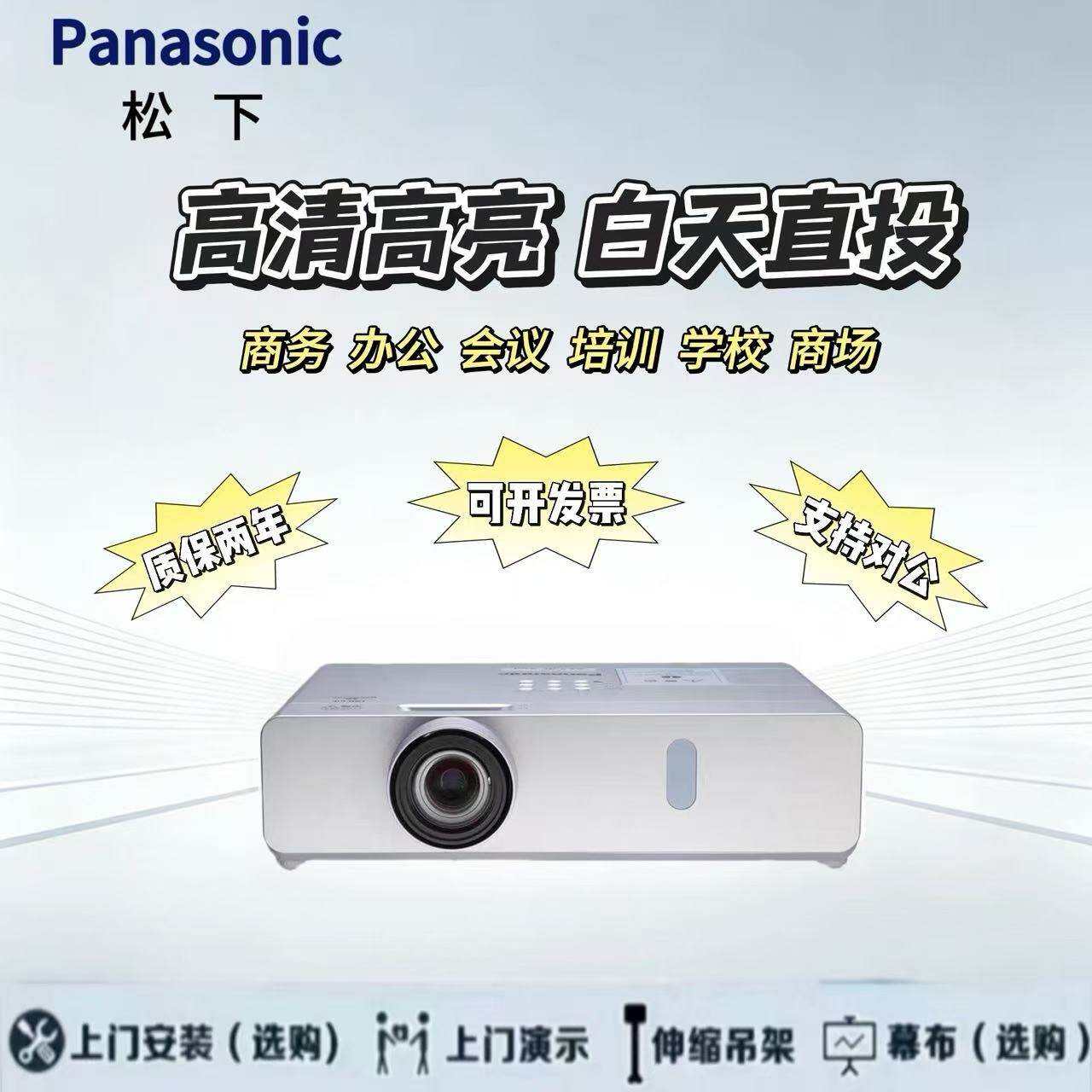 Panasonic/松下投影仪PT-BX440C-4500流明/BX430C/BW410C高清家用会议办公教育培训商用投影机