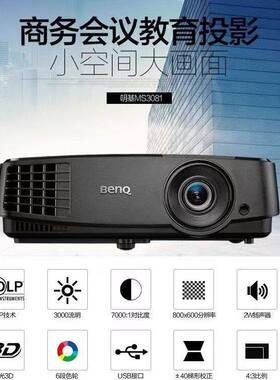 Benq/明基 MS506/MX507/MS3081+/MX3082+高亮投影机会议室办公用投影仪KTV商用投影仪
