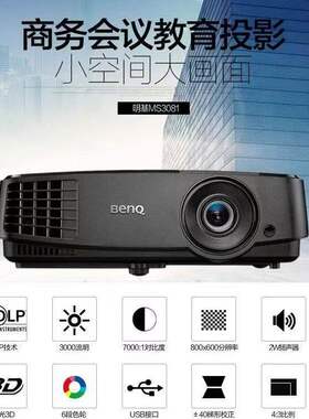 Benq/明基 MS506/MX507/MS3081+/MX3082+高亮投影机会议室办公用投影仪KTV商用投影仪