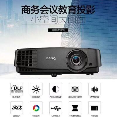 Benq/明基 MS506/MX507/MS3081+/MX3082+高亮投影机会议室办公用投影仪KTV商用投影仪