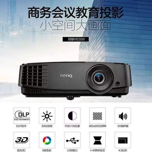 Benq/明基 MS506/MX507/MS3081+/MX3082+高亮投影机会议室办公用投影仪KTV商用投影仪