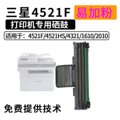 国产兼容三星scx4521/4200易加粉硒鼓4321/1610/2010/1641/2241