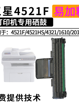 国产兼容三星scx4521/4200易加粉硒鼓4321/1610/2010/1641/2241