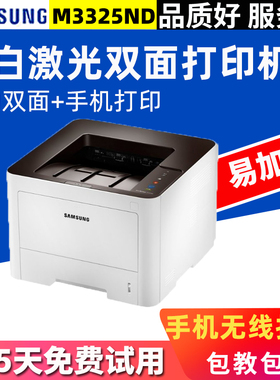 三星3325D/3750无线手机双面打印机自动黑白激光商用办公学生作业