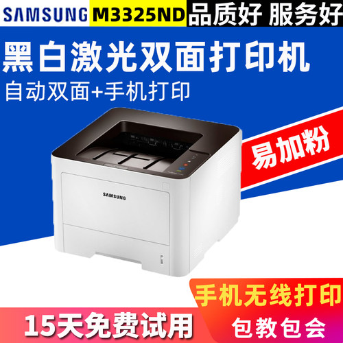 自动双面打印机黑白激光无线打印