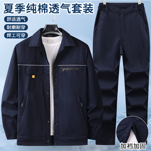 华神户外夏季纯棉工作服套装男耐磨防烫透气劳保工装制服