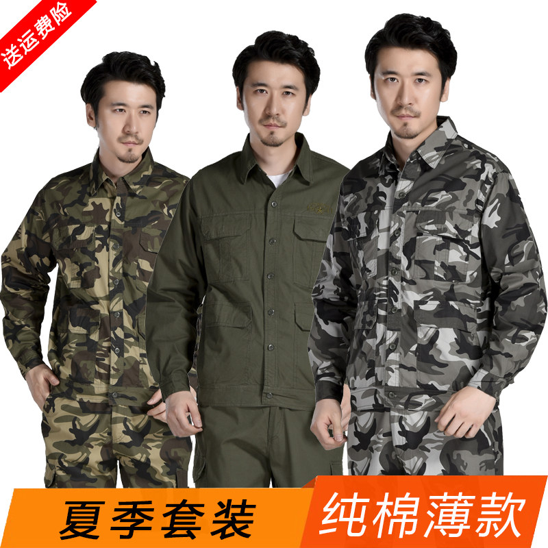 迷彩 劳保工作服套装男夏季长袖纯棉透气耐磨夏天长袖薄款全棉