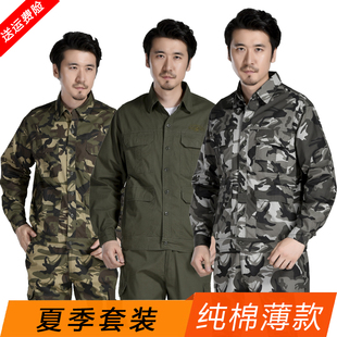 迷彩 劳保工作服套装男夏季长袖纯棉透气耐磨夏天长袖薄款全棉
