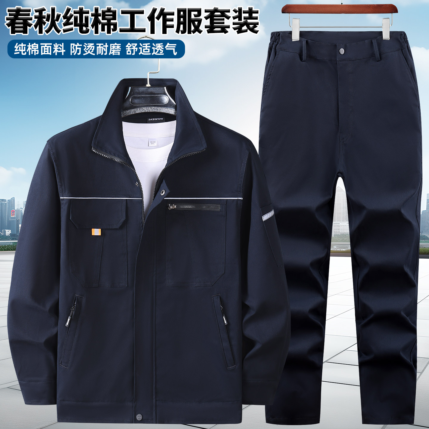 华神户外春秋纯棉工作服套装男耐磨防烫劳保工装制服