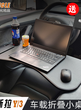 2025款特斯拉Model3/Y专用车载桌板焕新版改装笔记本办公折叠桌版