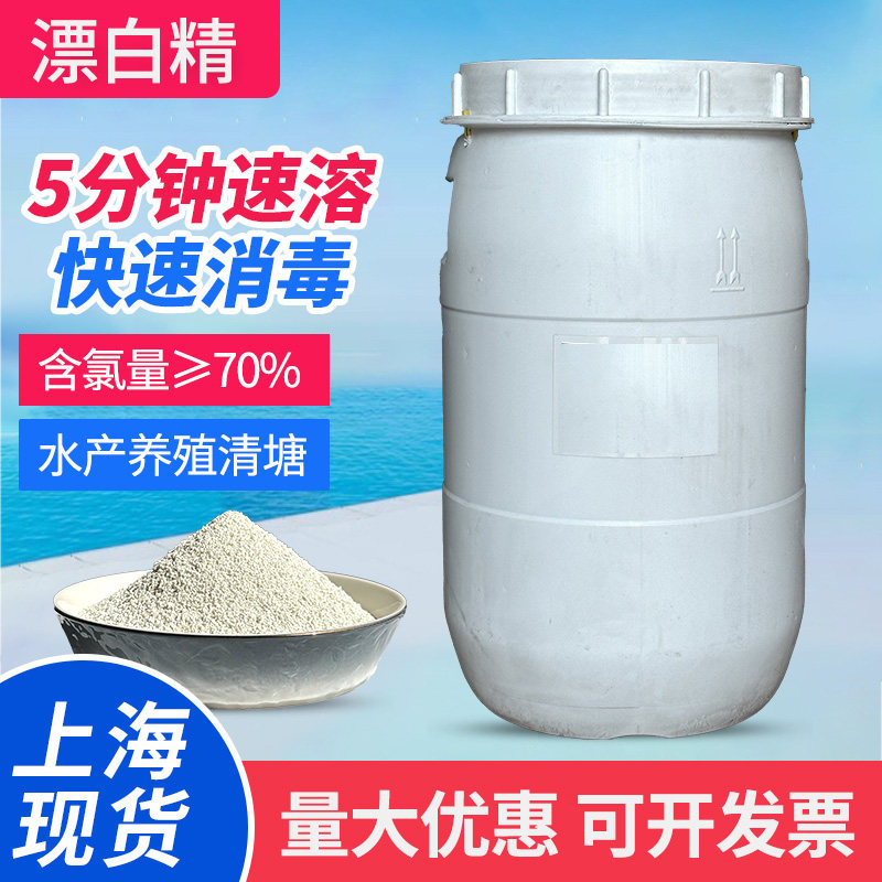 游泳池消毒剂漂粉精漂白粉