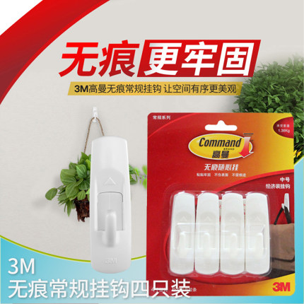 3M高曼无痕常规挂钩中号四只经济装挂插排衣架小物件钩塑料挂钩