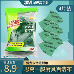 免邮 3M思高超洁净百洁布7103家用刷锅洗碗3片装 两件