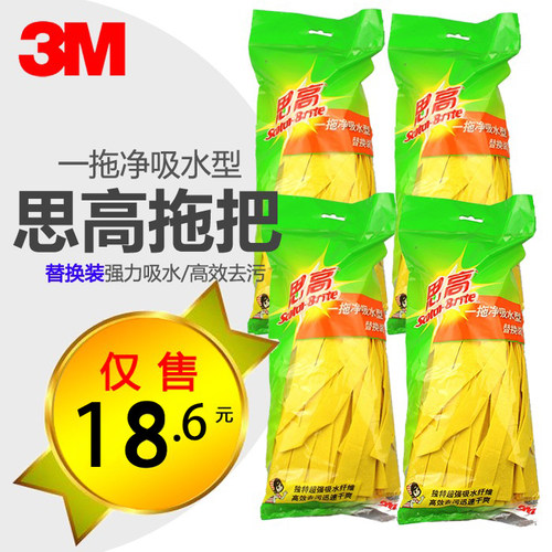 3m吸水型无纺布原装拖把头