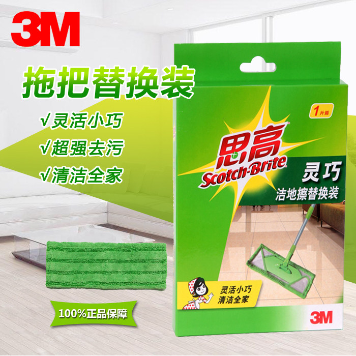 3M思高 X2灵巧洁地擦替换装 木地板拖把头 平板拖把配件