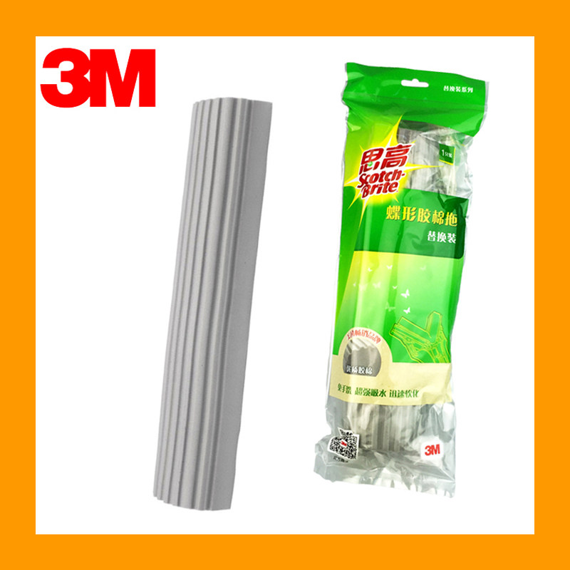 【3件包邮】3M思高W3 W4蝶形对折胶棉拖把头替换装 拖布头 胶棉头