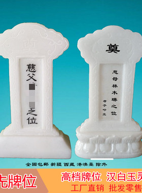 石雕汉白玉小灵牌位石头墓碑祖先牌位骨灰盒前供奉大理石刻字摆件