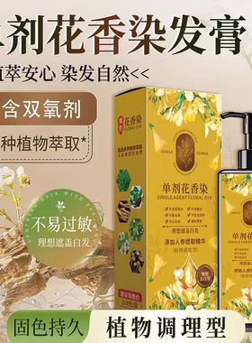 单剂花香染发膏纯植物天然无刺激黑色老年人一支黑染发剂女士专用