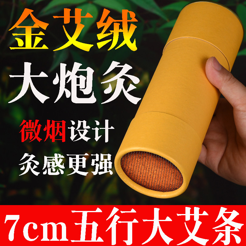 7cm加粗五行大艾条艾柱雷火灸黄金纯艾新品家用无烟特大号熏艾灸,个人护理/保健/按摩器材,按摩温熏调理器配件,淘宝优惠券,粉丝福利购,淘宝优惠卷