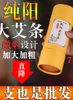 纯阳加大艾条加粗特大号7cm雷火灸五行艾无烟家用野生艾绒艾灸馆