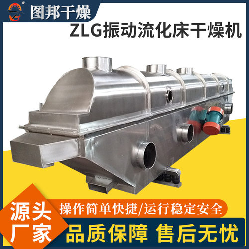 供应直线型振动流化床干燥机化工颗粒烘干机黄芪桑叶流化床干燥机