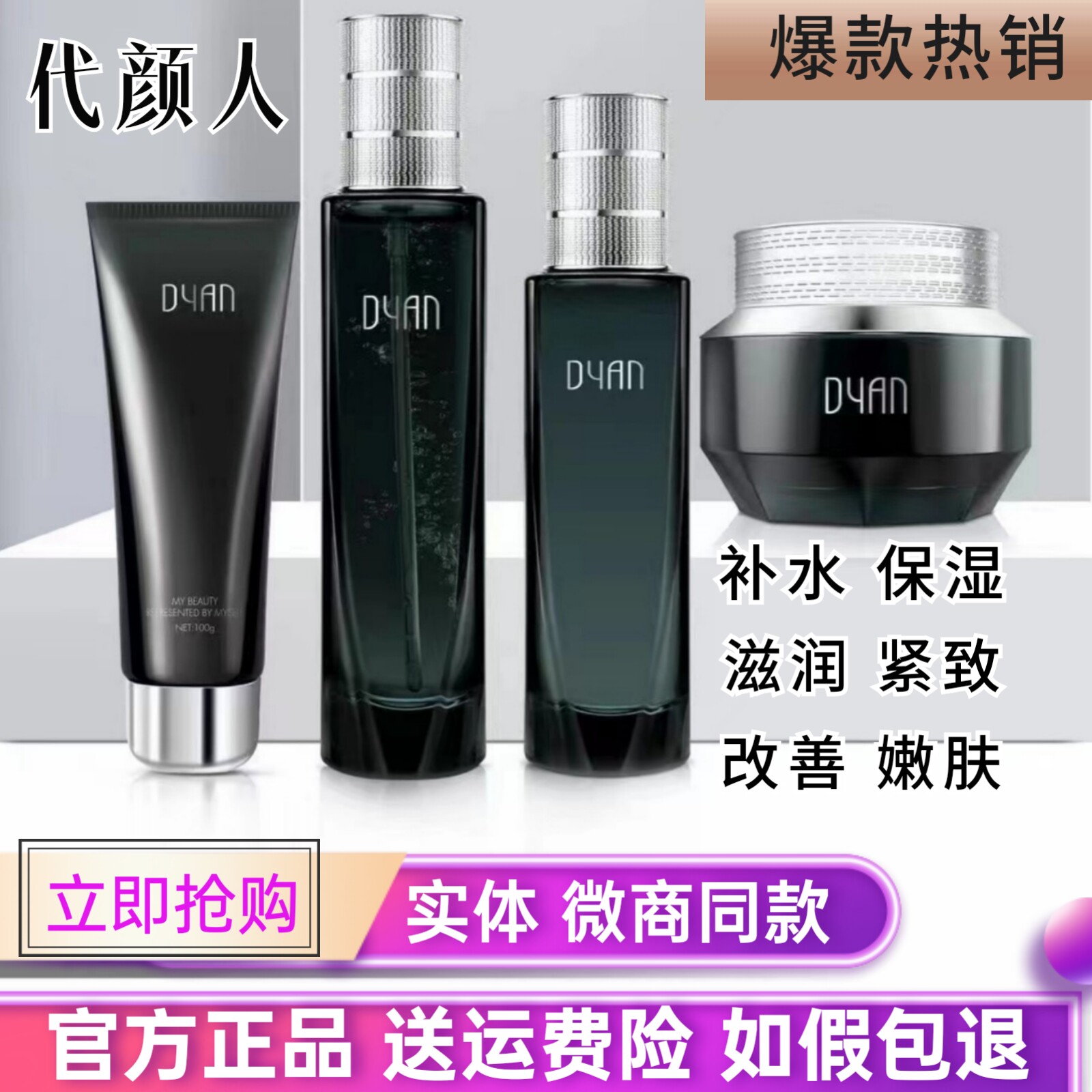 代颜人护肤精华品水乳氨基酸洁面酵母霜紧致眼霜舒缓保湿孕妇包邮