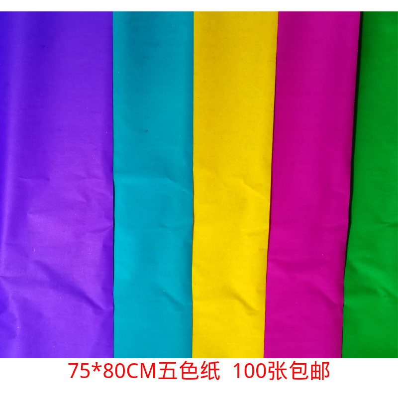 彩纸油纸烧纸单面大张五色纸标语纸广告纸扎剪纸手工纸彩纸寒衣纸